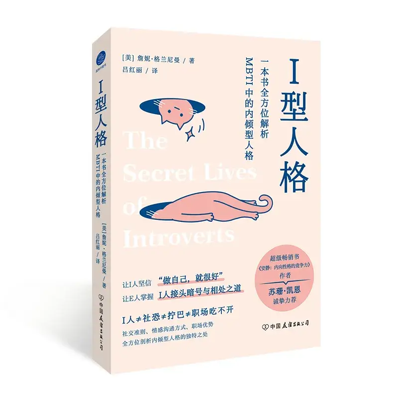 i人≠社恐≠拧巴≠职场吃不开，终于有人替i人发声了！