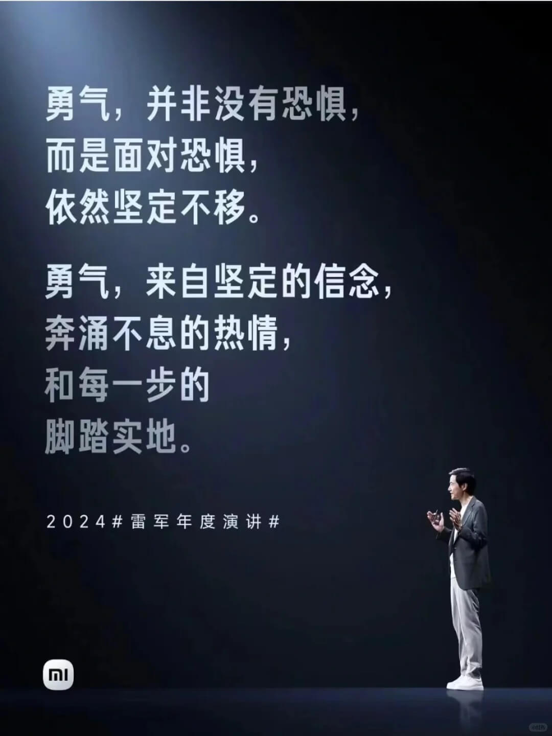 小米集团雷军2024演讲主题《勇气》书单推荐