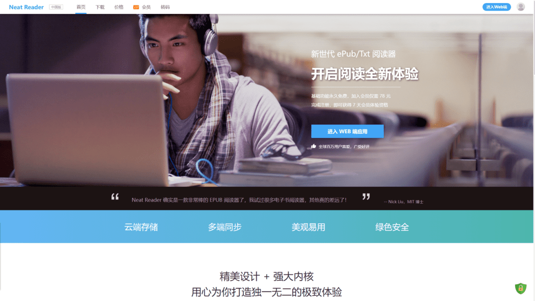 Neat Reader阅读器