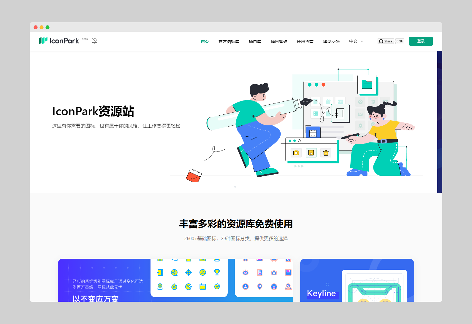 2163bf1958d3b93240f2db48bbec947e IconPark - 字节跳动出品的开源图标库,数量超多、品质很高