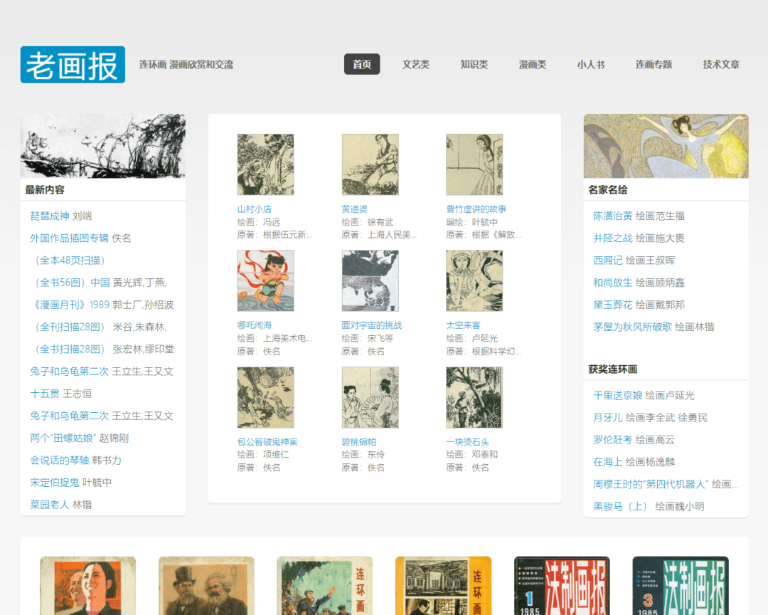 老画报