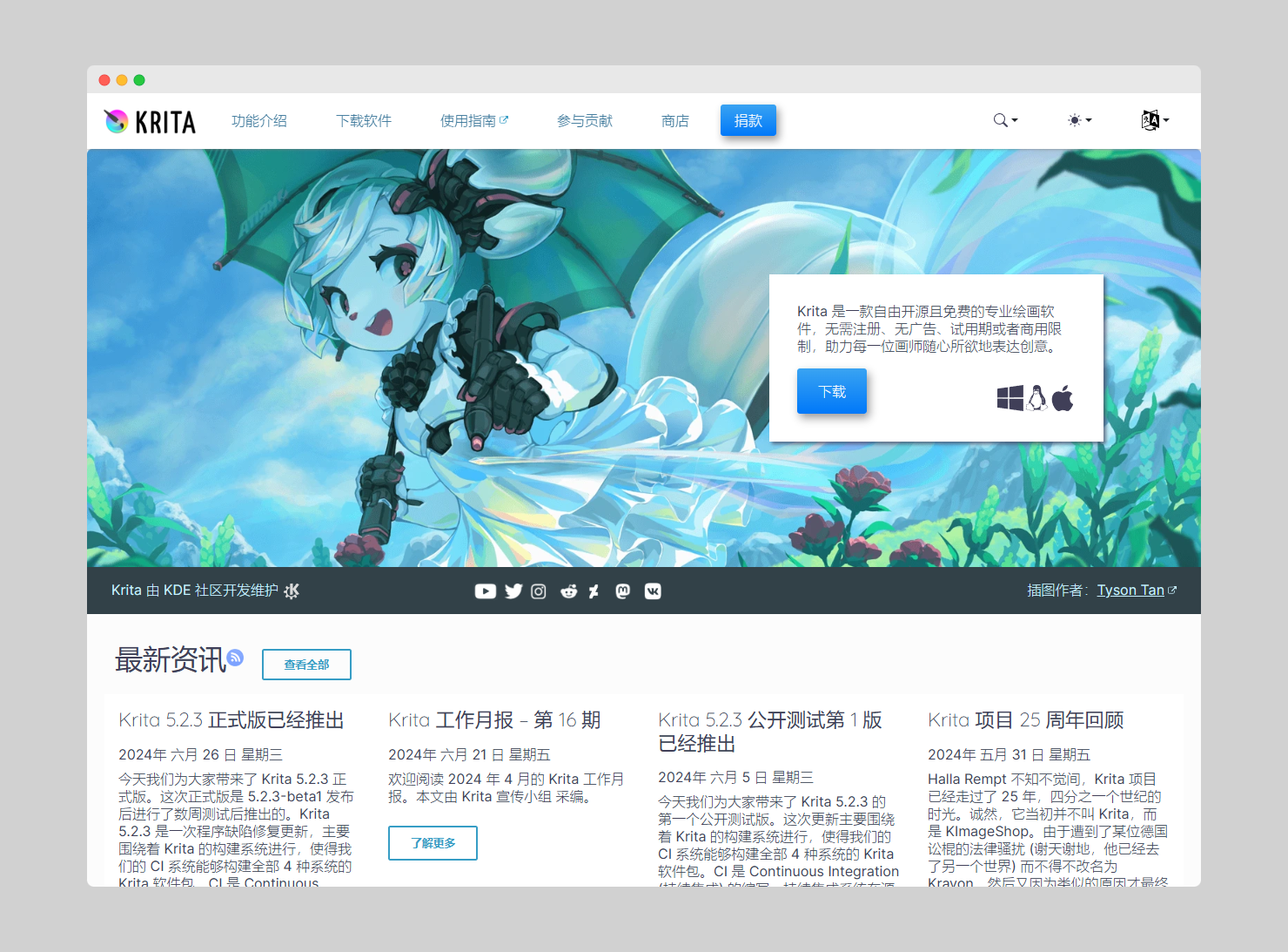 75c93d7dceeaad3ace255b0e9bdbd3c6 Krita - 免费开源的数字绘画软件(PS的代替品)