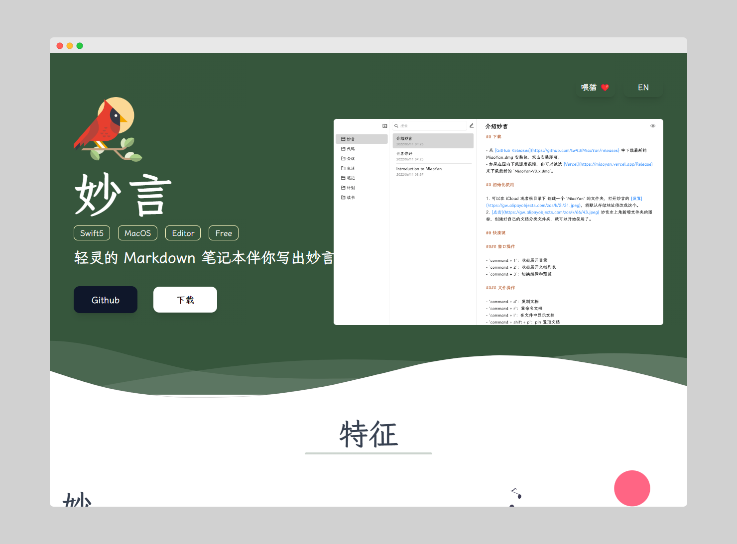 980f939c6946f88c0919869f2bf86b28 妙言 - mac 平台下轻量灵活、免费开源的高颜值 markdown 编辑器