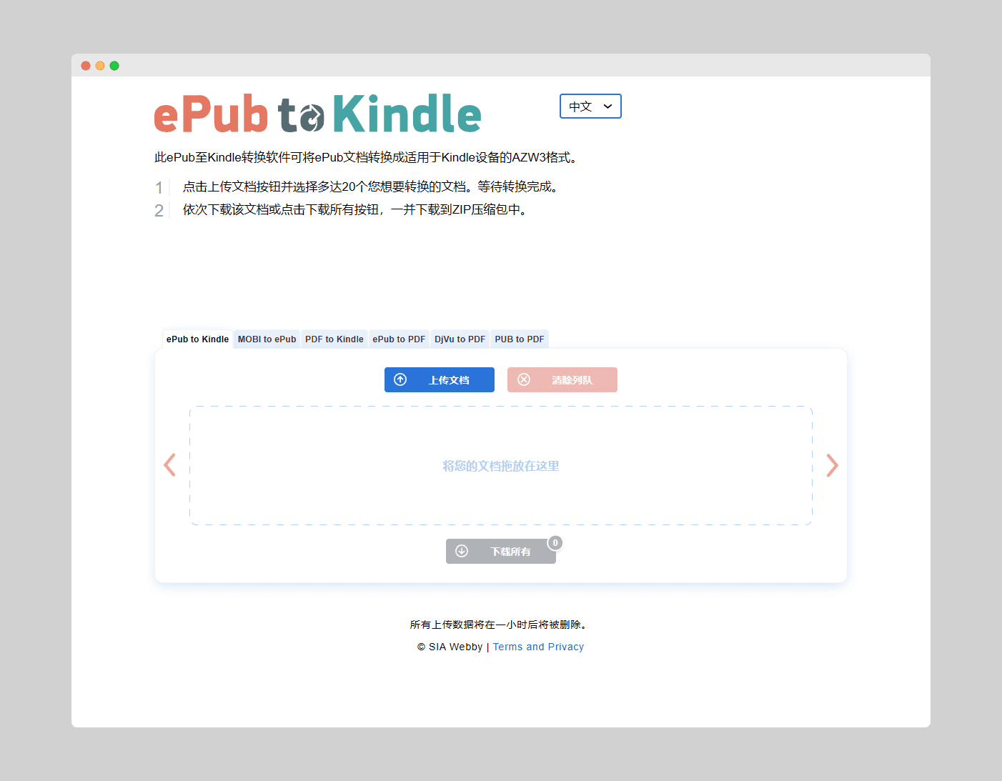 在线转换多格式支持中文