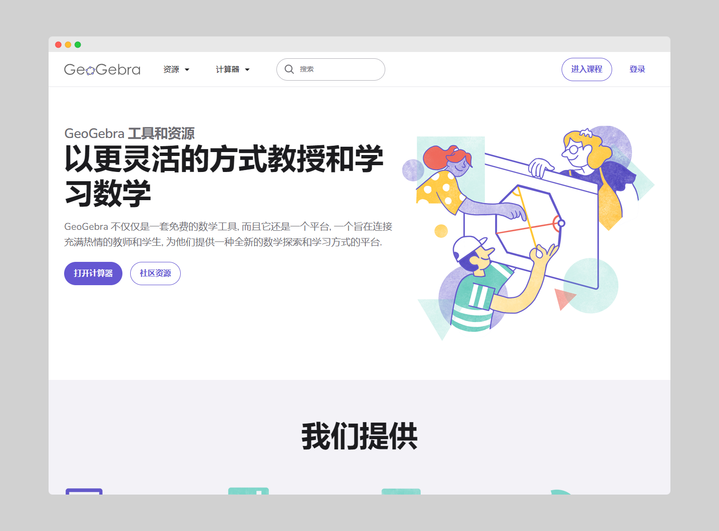 bcde25ba7ec7356aa979a86535951059 GeoGebra - 免费开源的数学教学软件,用于绘图计算、几何作图等,高校理工科师生的强大数学助手