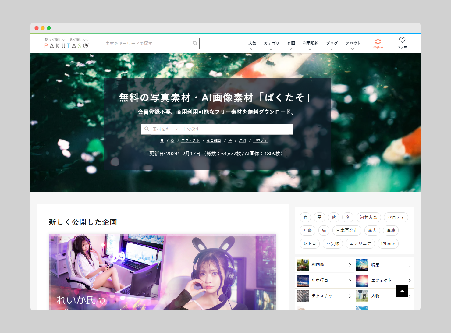 d54ecf0423bf95f069f143f168def356 PAKUTASO - 来自日本的高质量免费商用图库,更符合东方人的审美