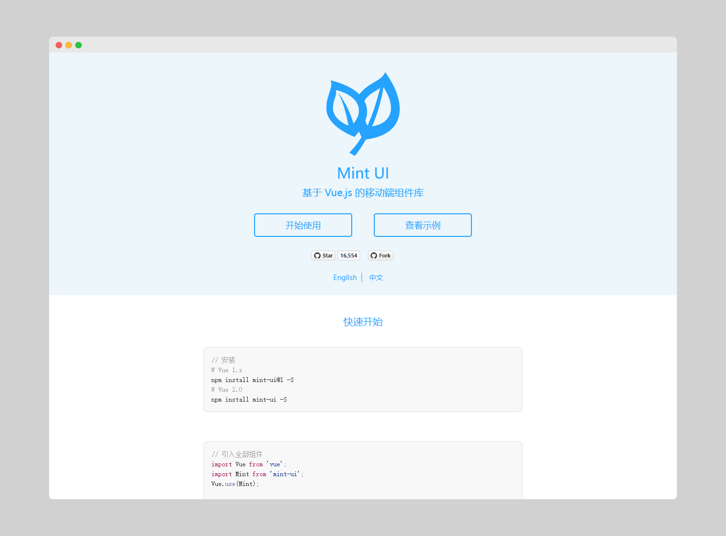 d5d91fa1704c6f9661becb529500d8c2 Mint UI - 饿了么出品的开源、轻量的移动端 UI 组件库