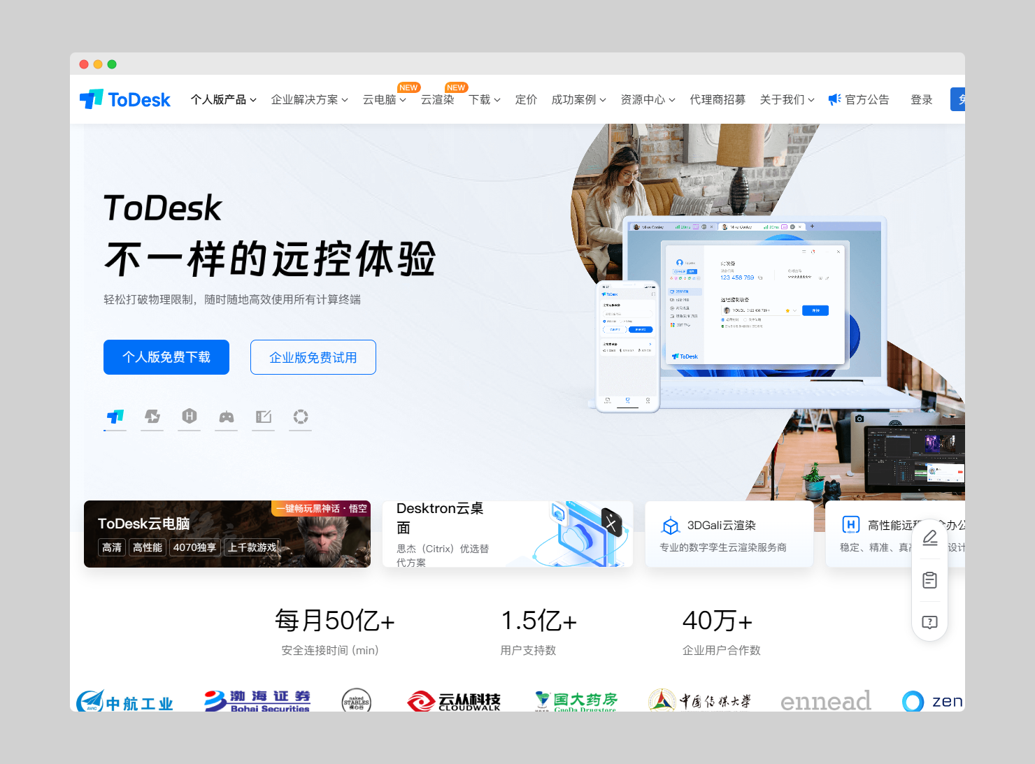 ddc663eb7438229a5e2be5d00b2fb764 ToDesk - 免费流畅的远程控制软件 (TeamViewer 替代品)