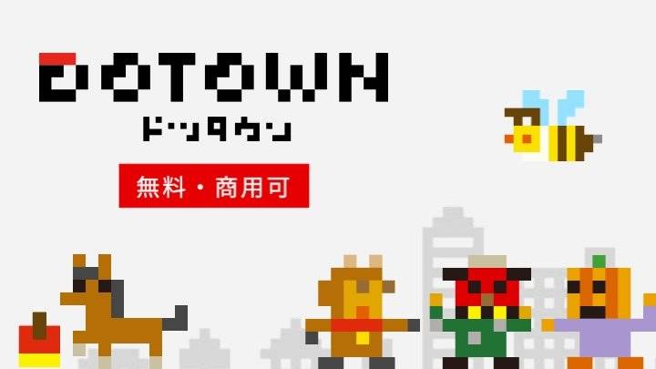 dotown-cover.jpg720x405 DOTOWN - 免费可商用的像素风格透明素材库,由前任天堂设计师创立