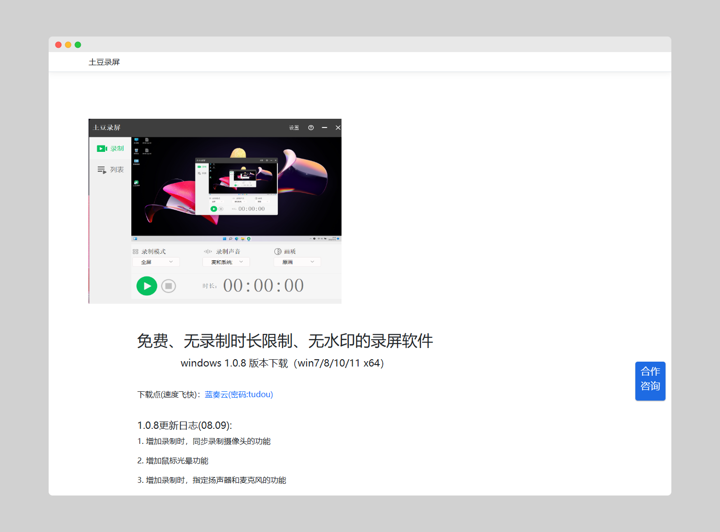 e1a833039364b54be738dfd7d29b0294 土豆录屏 - 完全免费、简单易用的 windows 录屏软件,最高支持输出 4K、120 FPS 视频