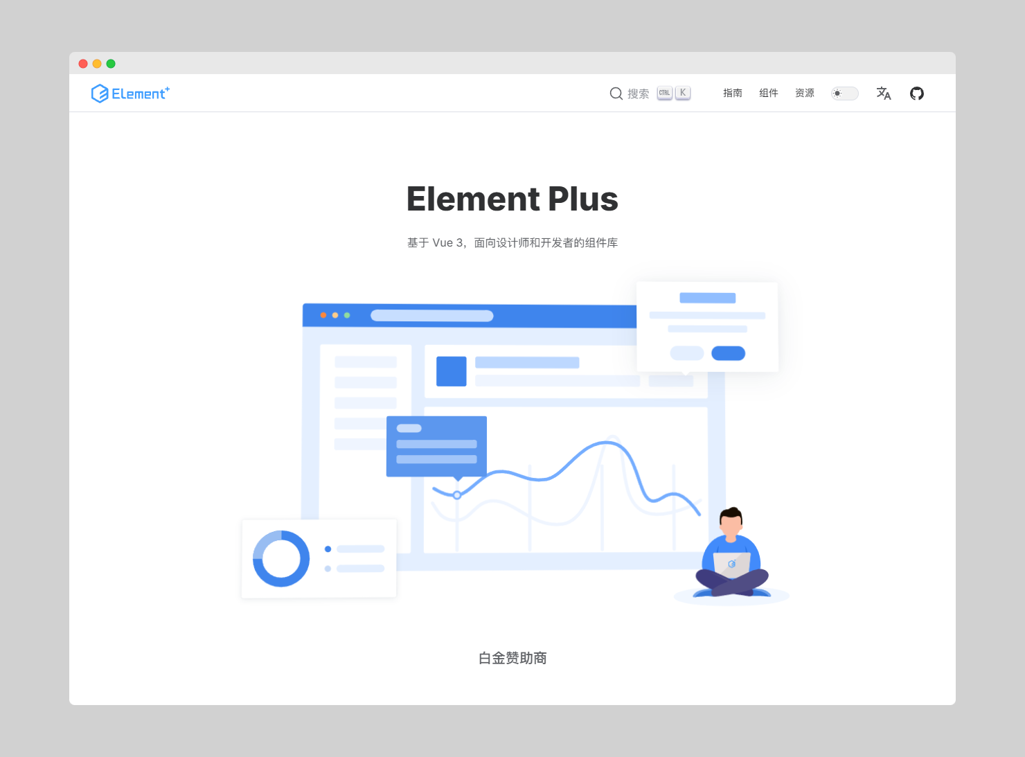 e316546698ca3fe69e01ddbb8c913b60 Element Plus - 饿了么团队基于 Vue 3.0 更新发布的优秀开源桌面 UI 组件库