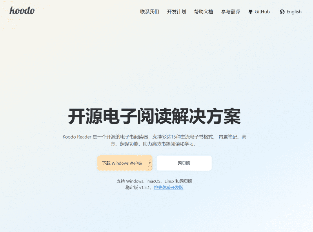 Koodo Reader 可道阅读器