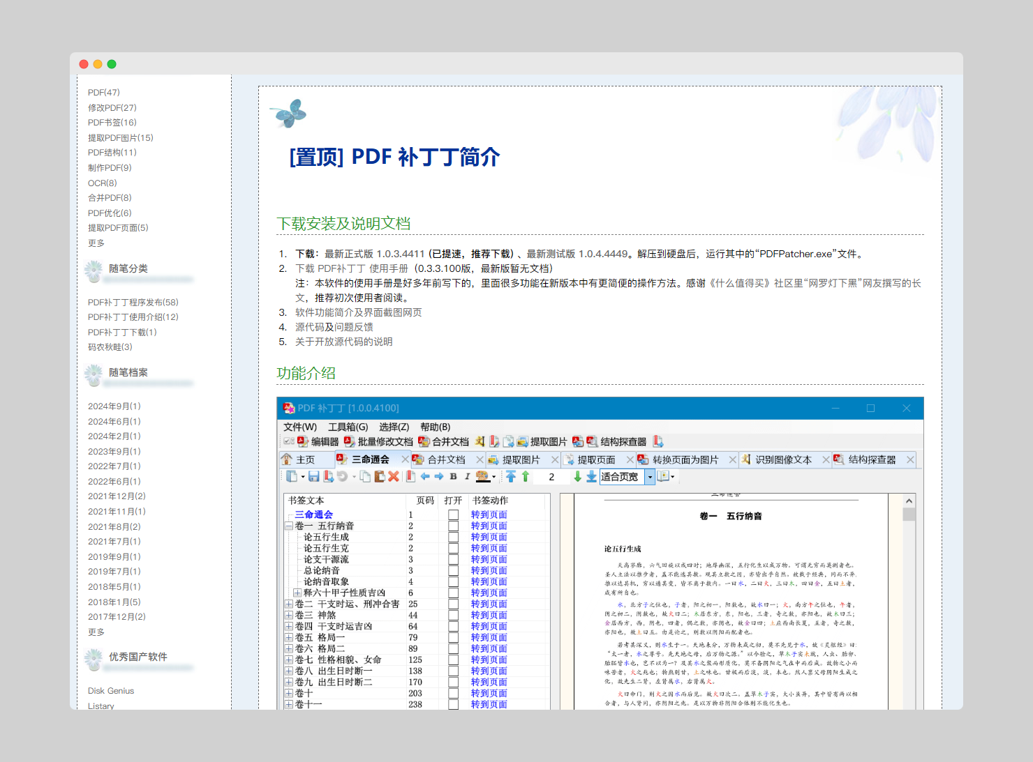 fdffbef43f5f89d92ff745f5fdd72117 PDF 补丁丁 - 新版本更新!Windows 下免费开源的 PDF 文档处理神器