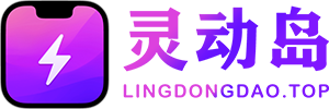 灵动岛导航站官网