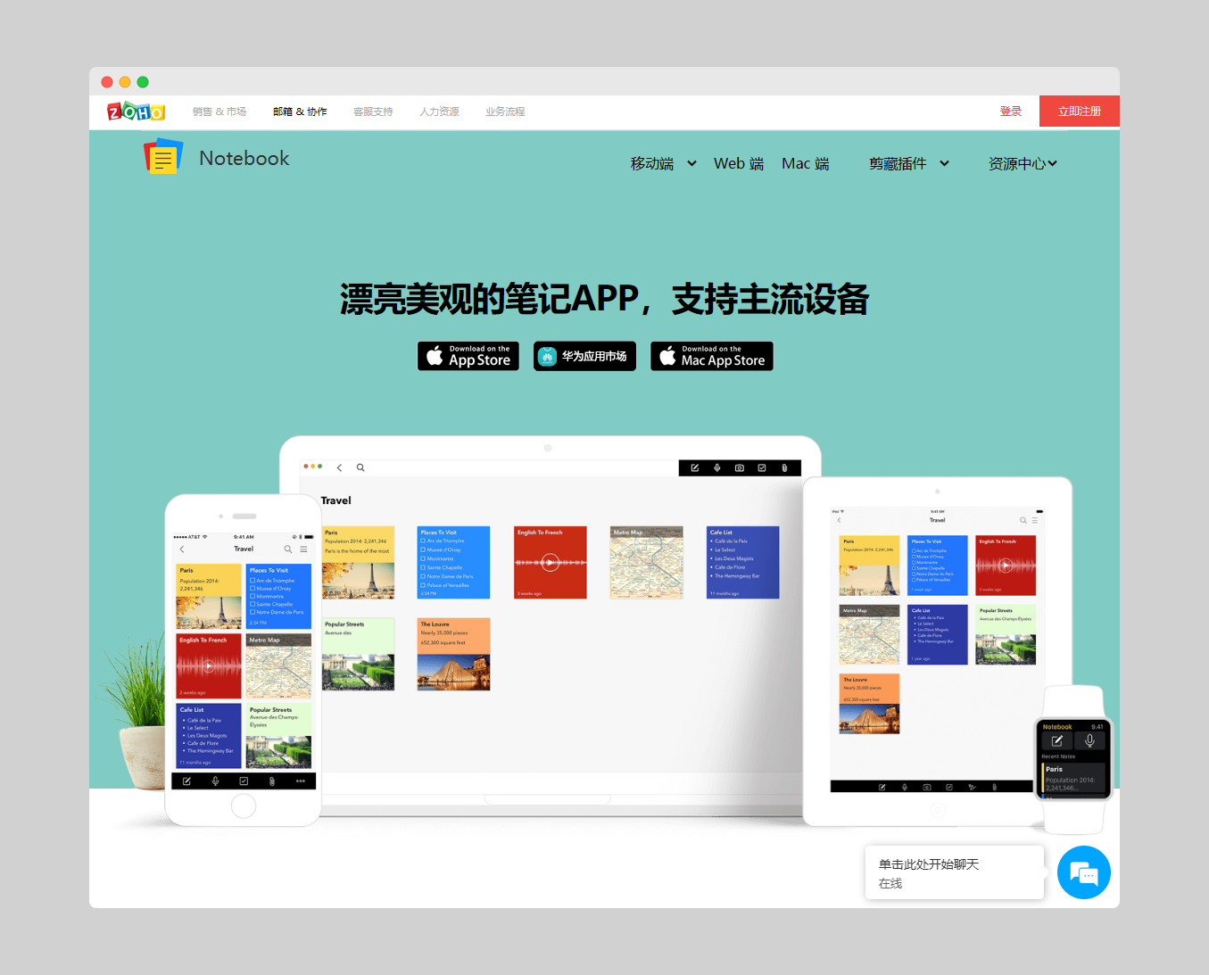 cc3d663327fe2950965c9850c4ce43f5 Zoho Notebook - 简单高效、界面漂亮的多平台笔记应用,免费无广告,印象笔记的平替