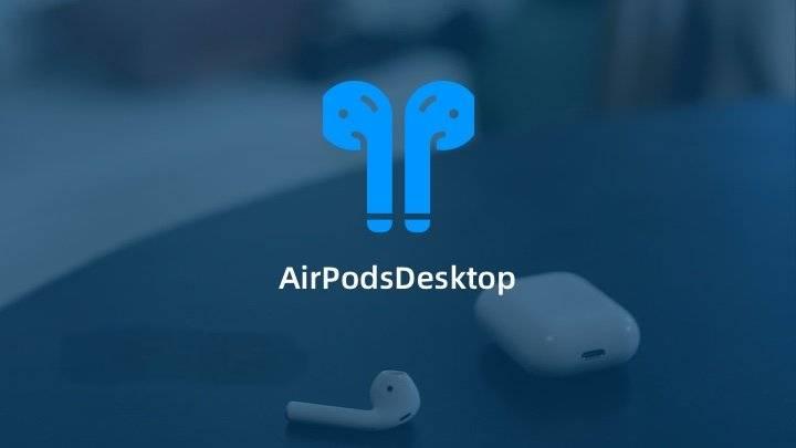 AirPodsDesktop - 增强苹果系列耳机在 Windows 上使用体验的免费开源软件